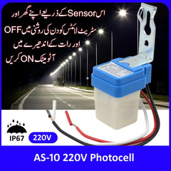AS-10 Auto On/Off  Street Light Photocell Switch 220V/12V